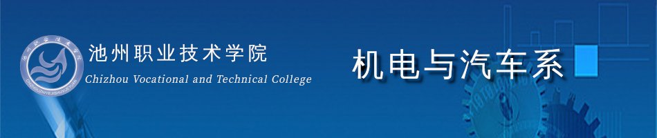 系部互通 建筑与园林系 | 电子信息